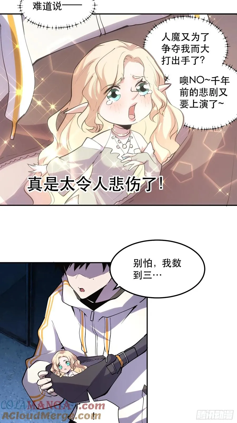 47-好消息！我们抓住魔王了！ 第13页