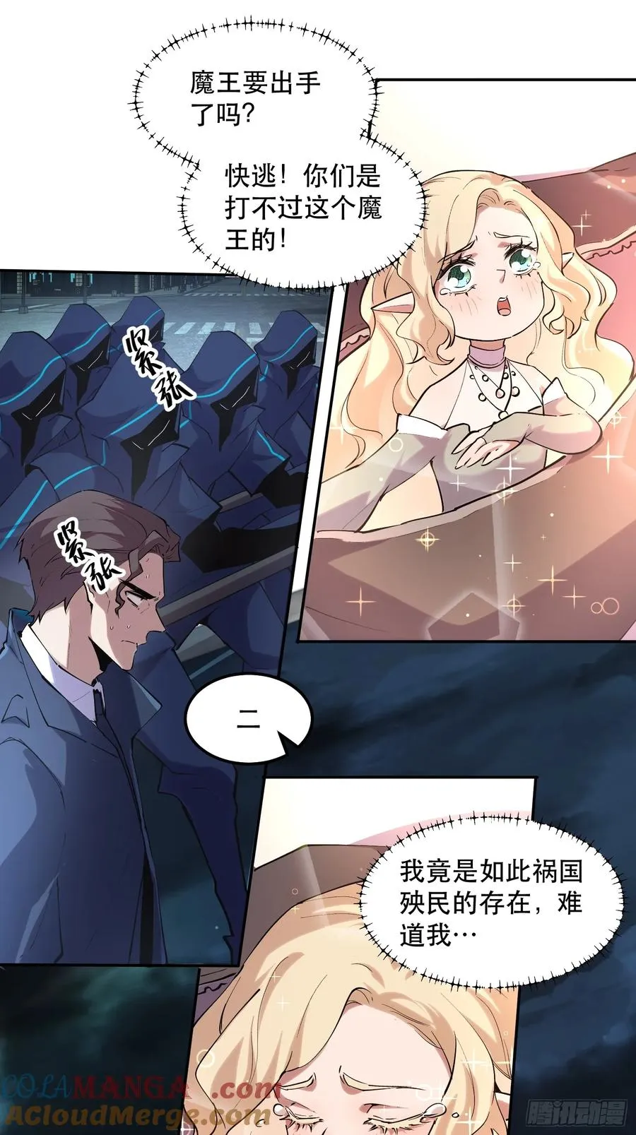 47-好消息！我们抓住魔王了！ 第15页
