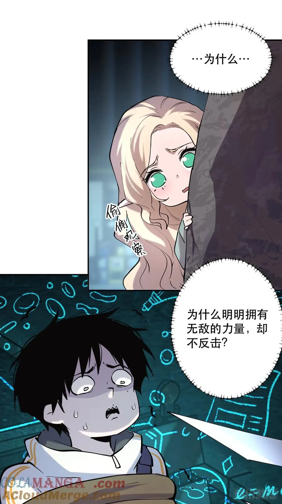47-好消息！我们抓住魔王了！ 第23页