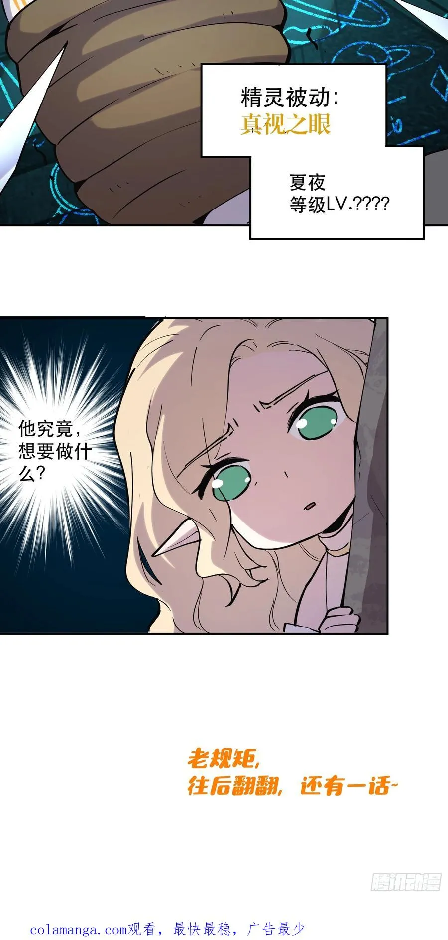 47-好消息！我们抓住魔王了！ 第24页