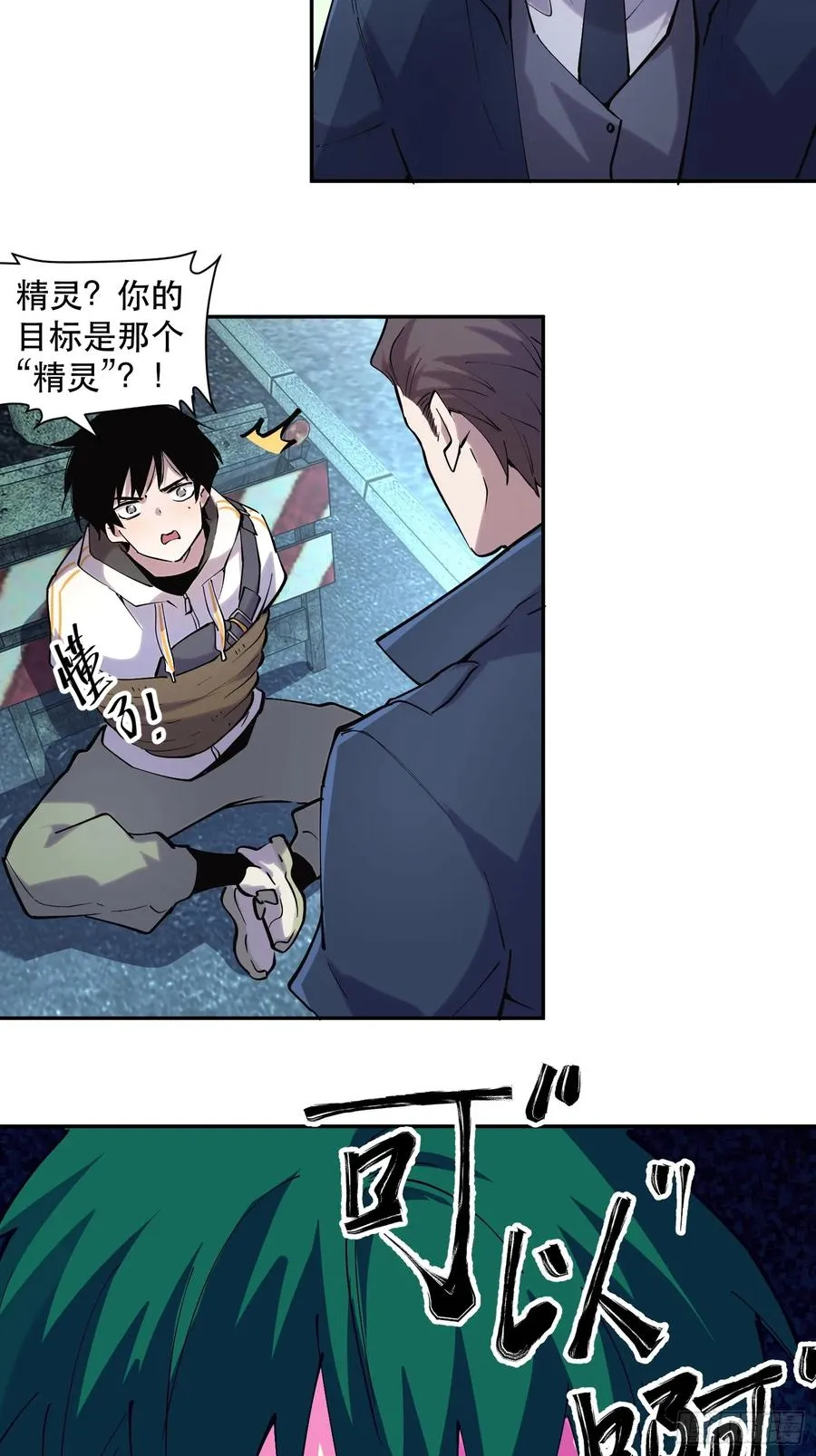 48-邪恶又奸诈的魔王！ 第2页