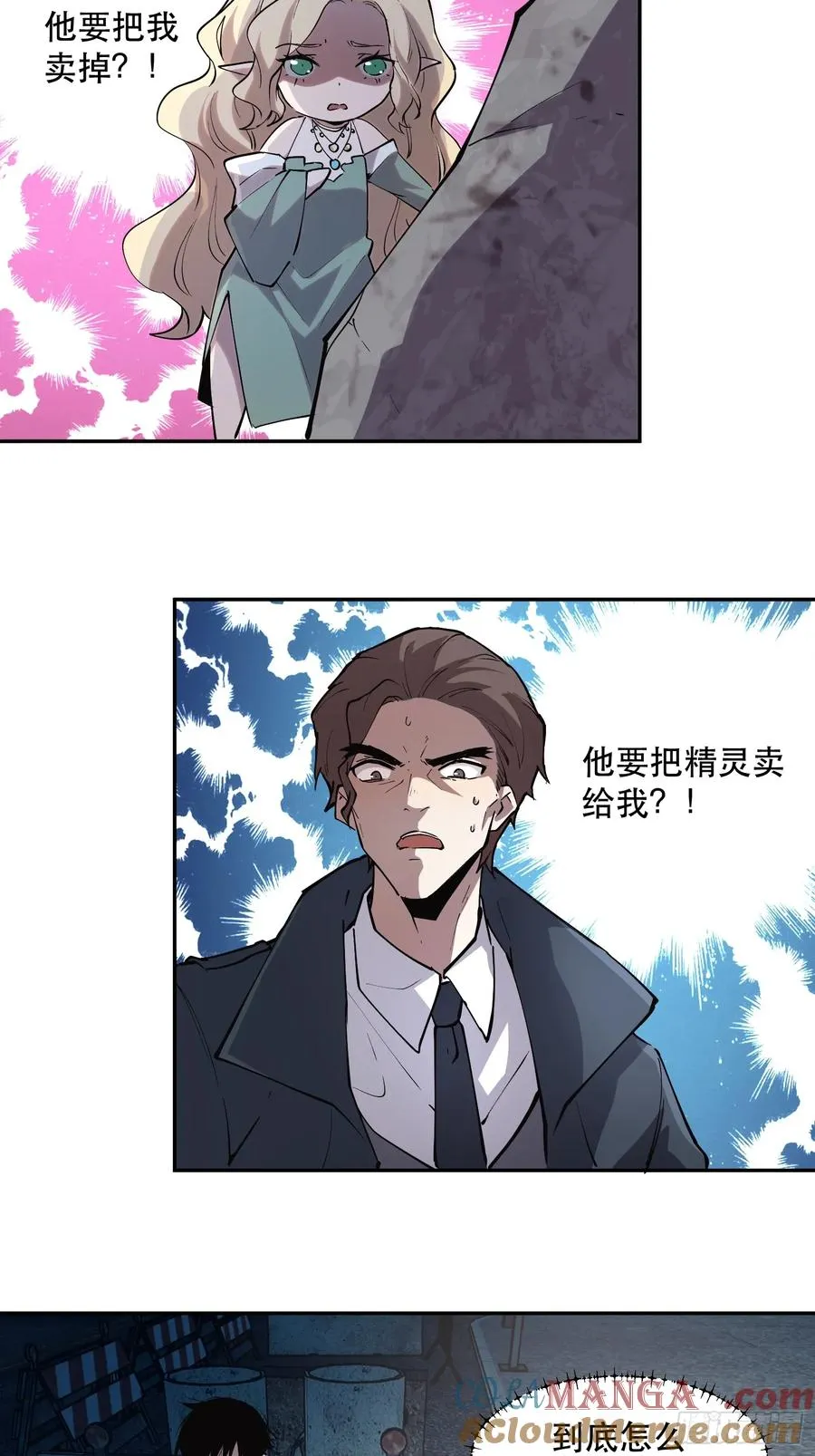 48-邪恶又奸诈的魔王！ 第5页