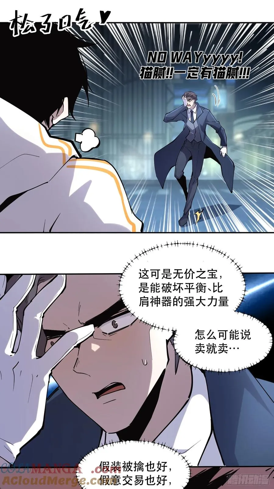 48-邪恶又奸诈的魔王！ 第7页