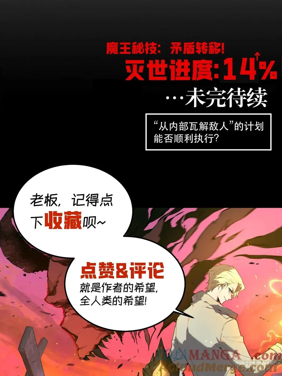48-邪恶又奸诈的魔王！ 第25页