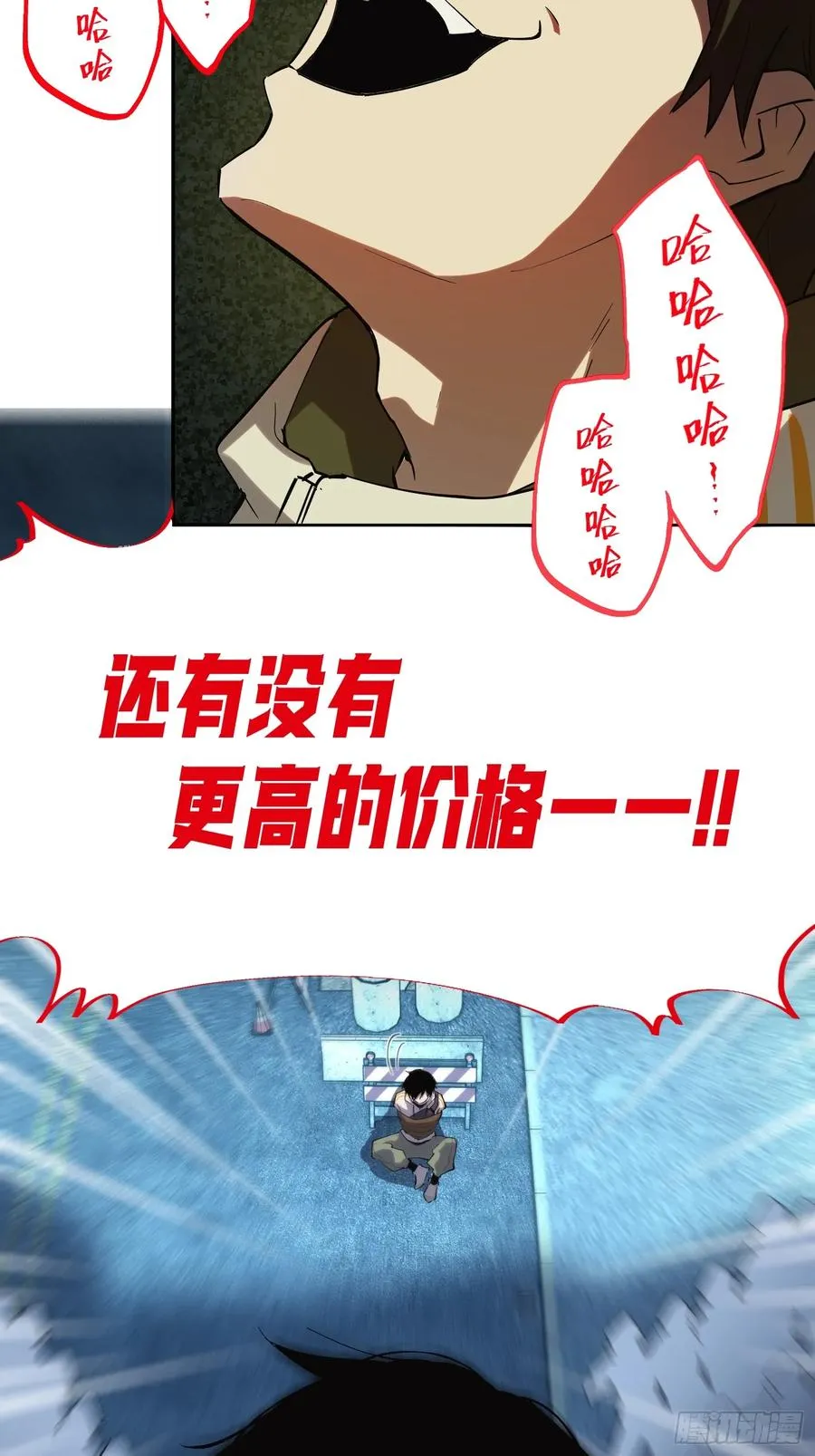 49-原来魔王的理想是！ 第4页
