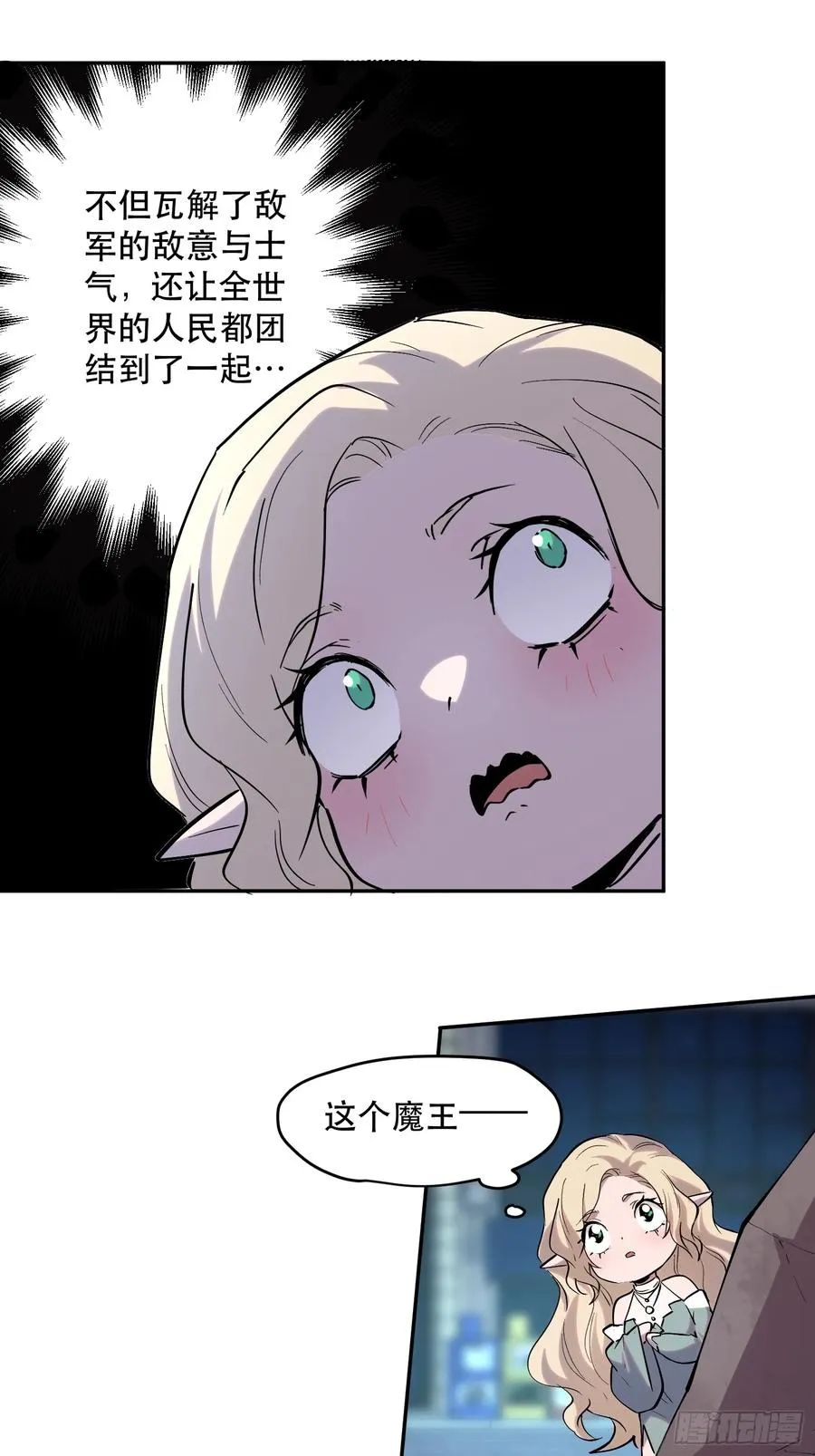 49-原来魔王的理想是！ 第16页
