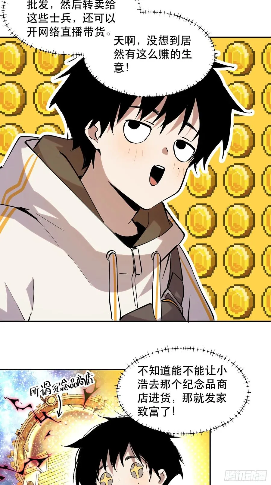 49-原来魔王的理想是！ 第18页