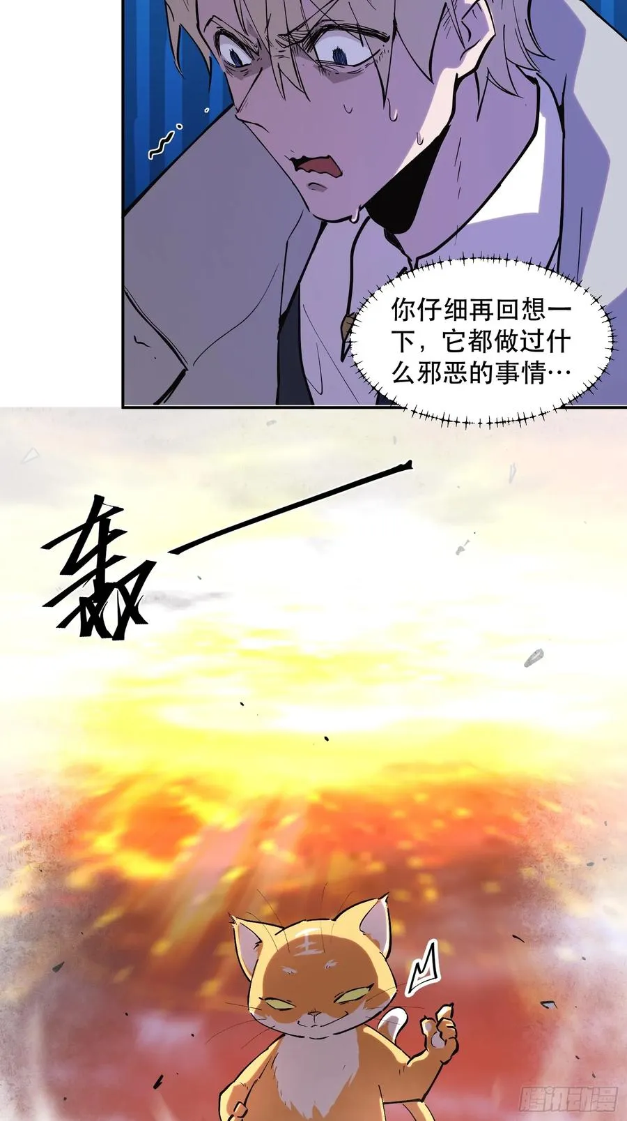 53-有人掉以轻心 第6页