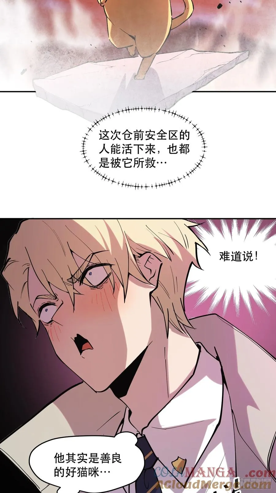 53-有人掉以轻心 第7页