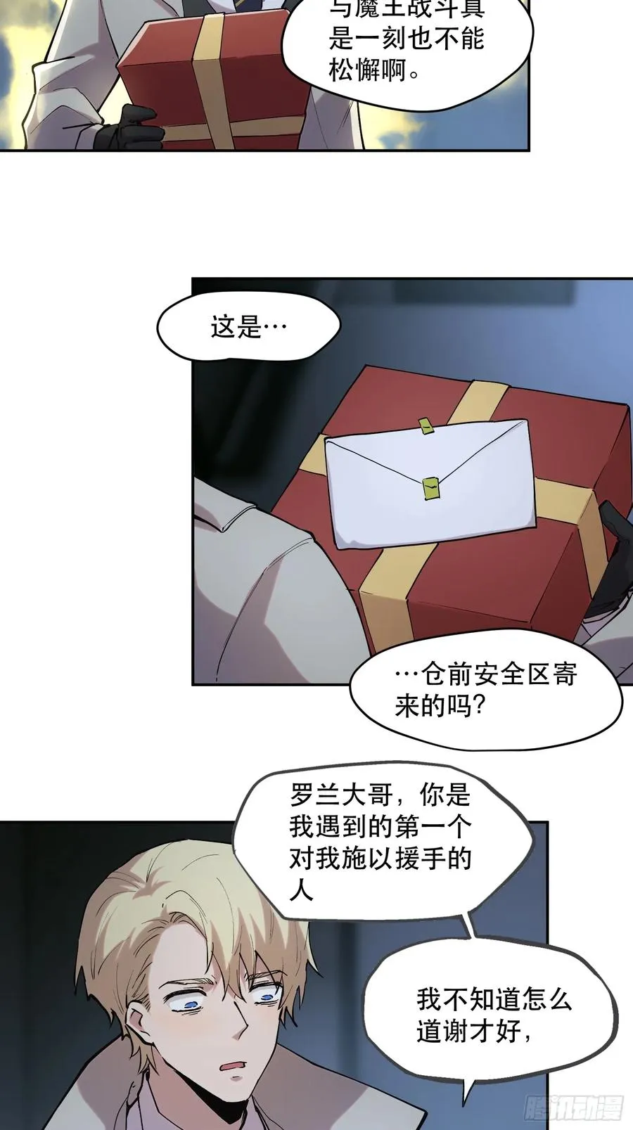 53-有人掉以轻心 第12页