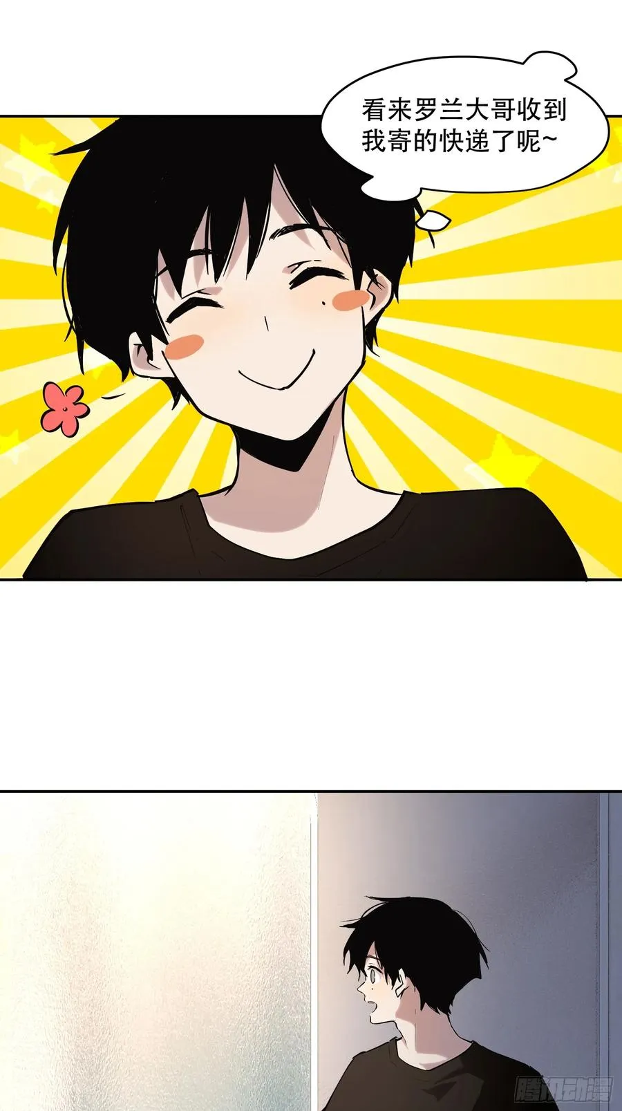 53-有人掉以轻心 第18页