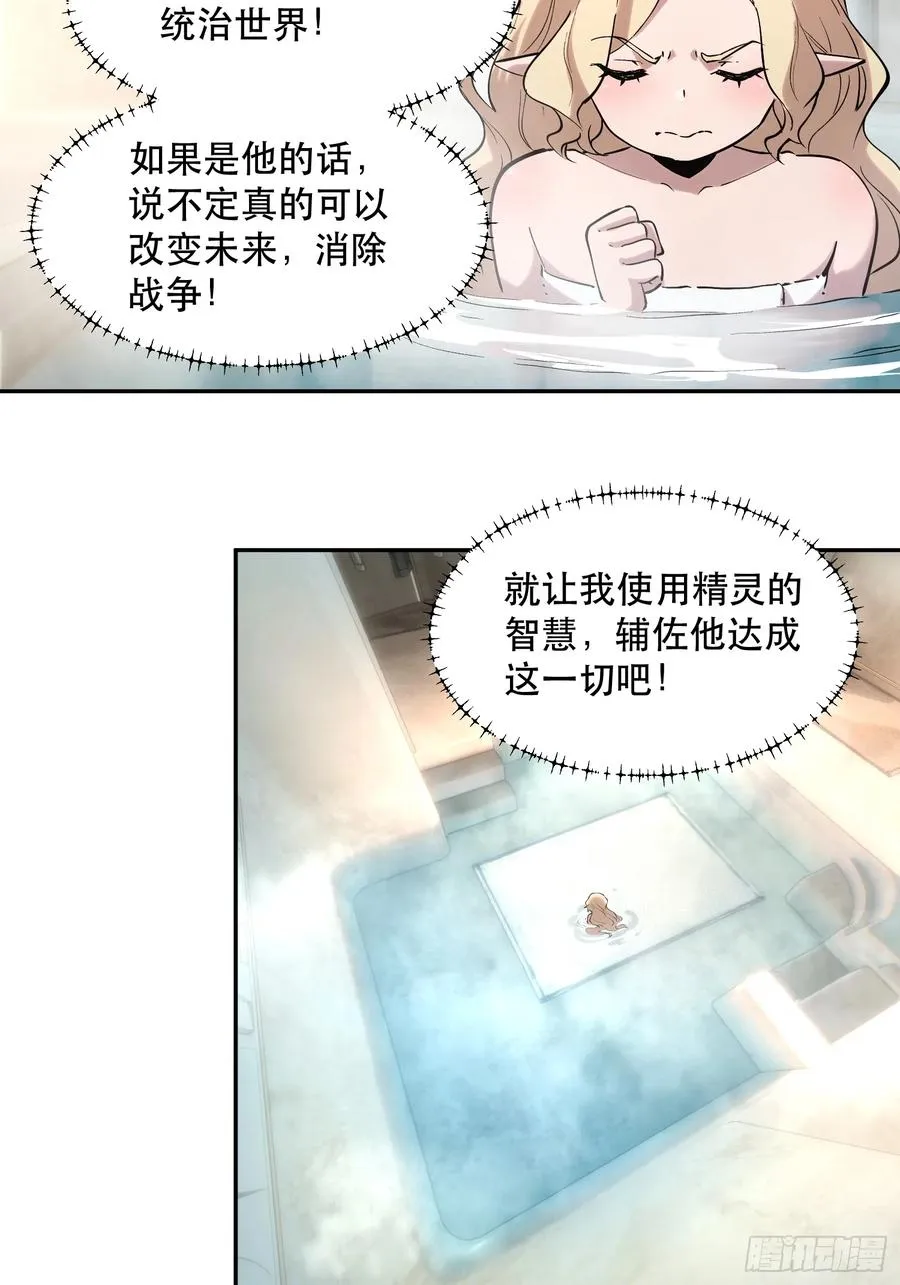 53-有人掉以轻心 第24页