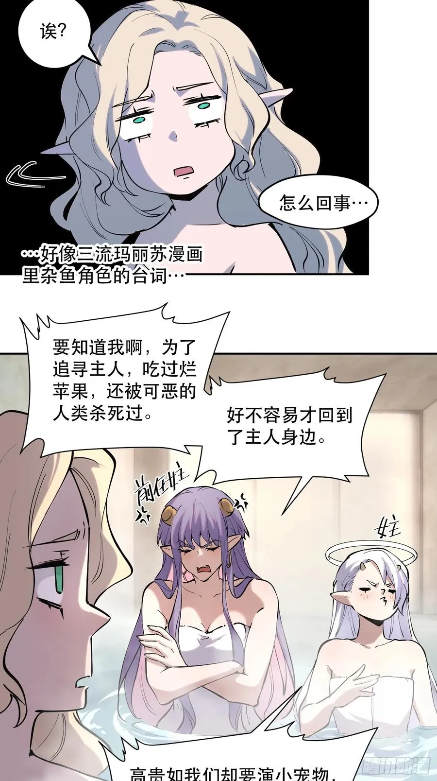 54-不太聪明的女人们 第8页