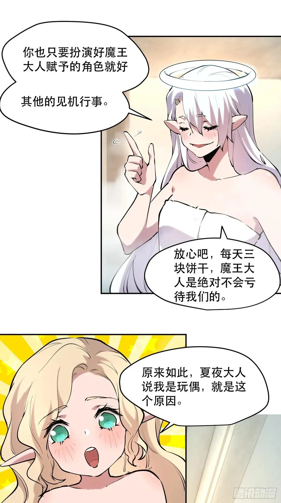 54-不太聪明的女人们 第30页