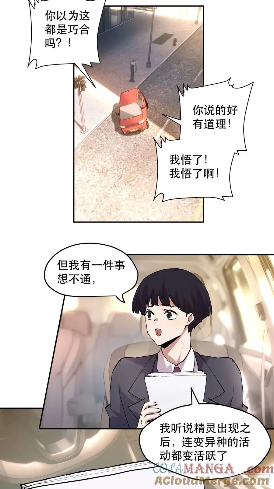 55-买定离手 第11页