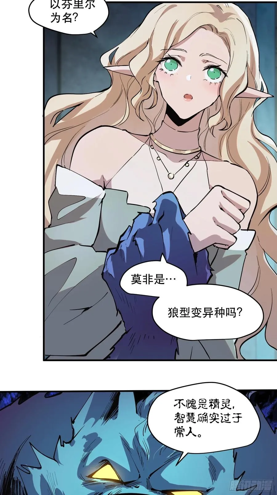 57-精灵危机？！ 第4页