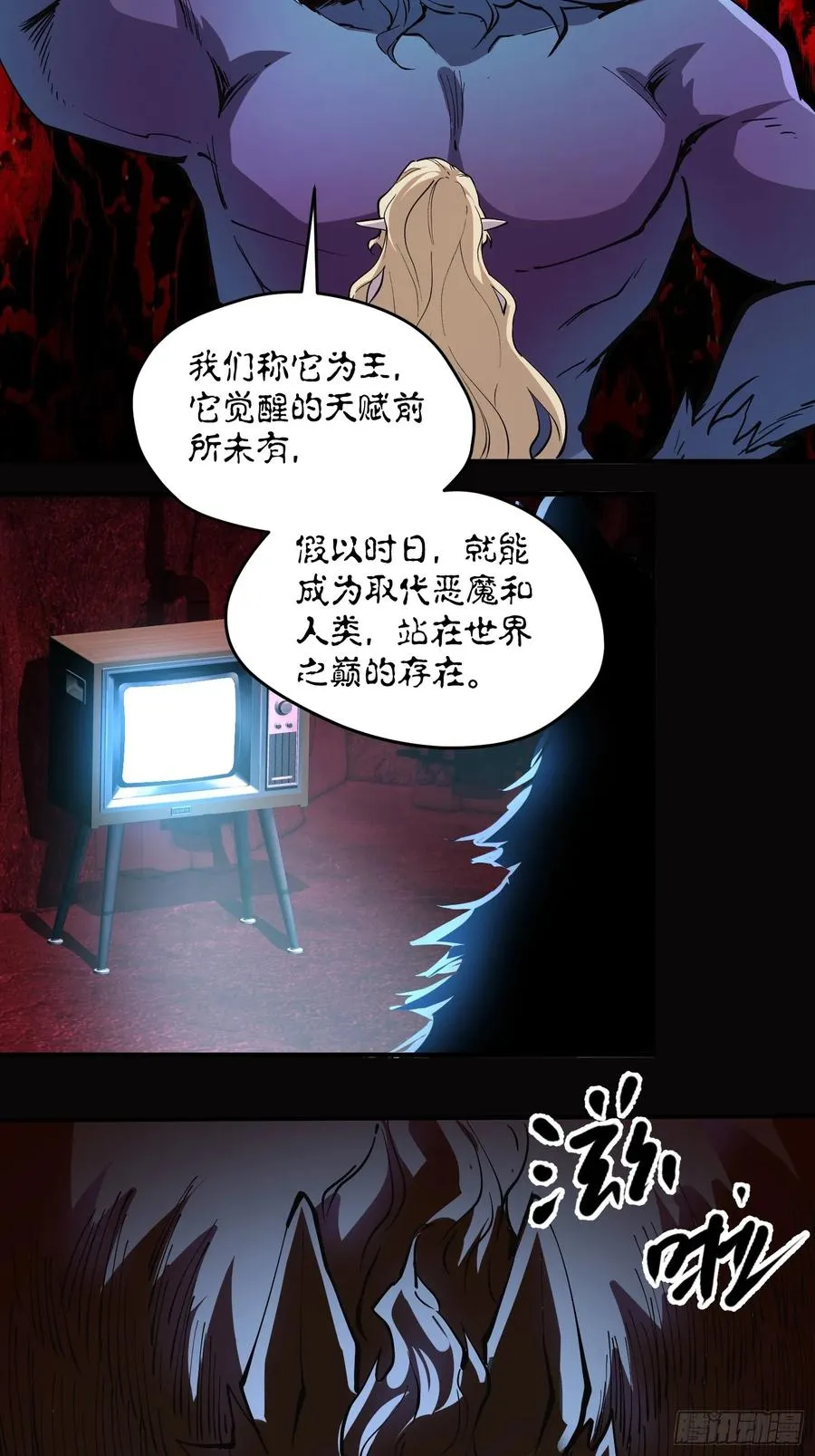 57-精灵危机？！ 第6页