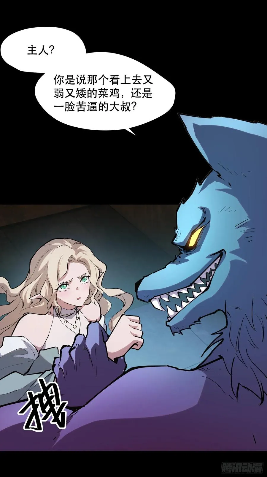 57-精灵危机？！ 第10页