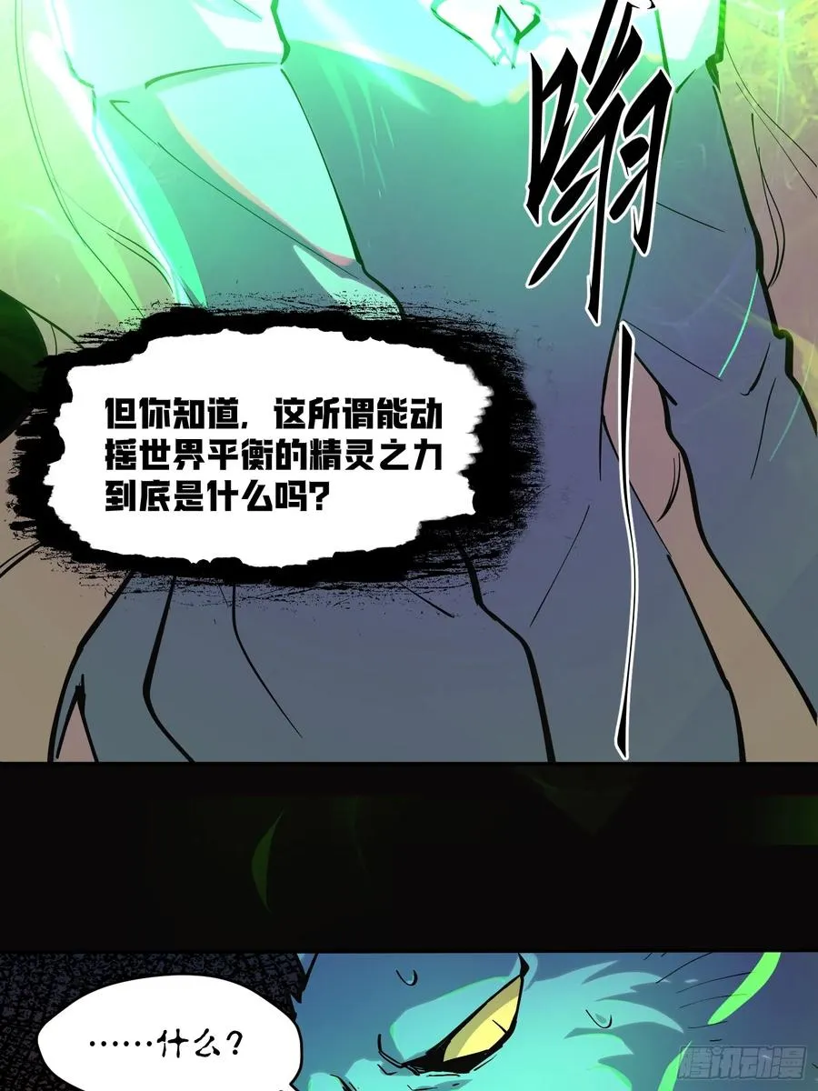 58-真正的猛兽 第8页