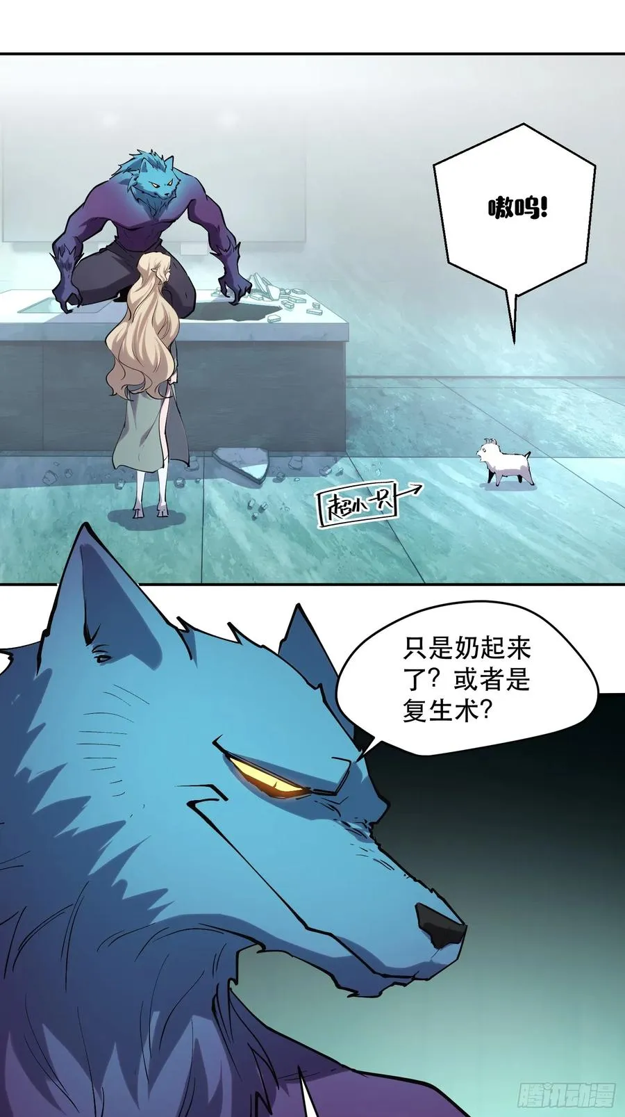 58-真正的猛兽 第12页