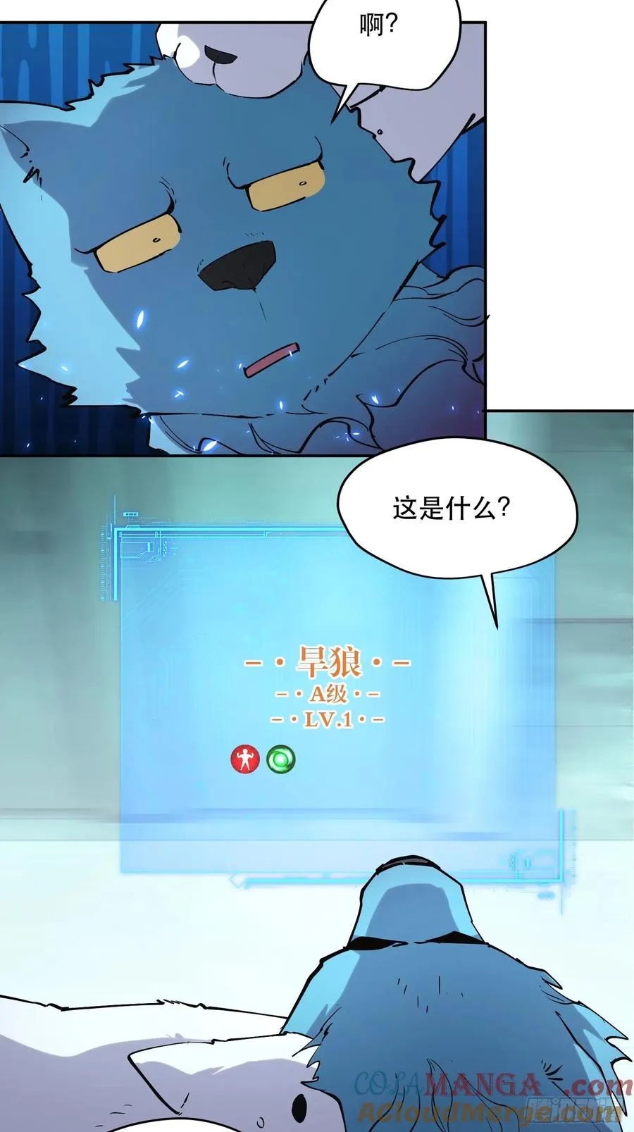 58-真正的猛兽 第17页