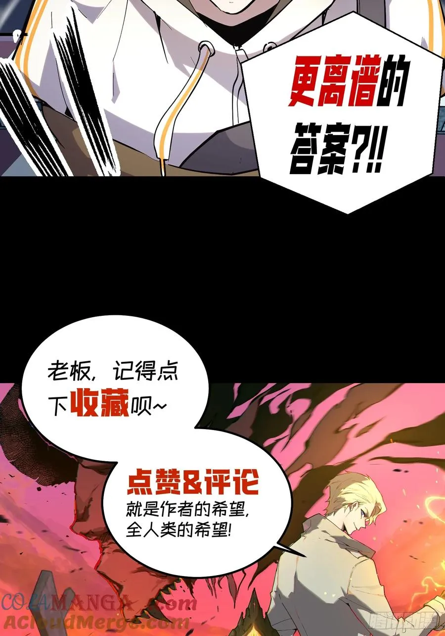 58-真正的猛兽 第37页