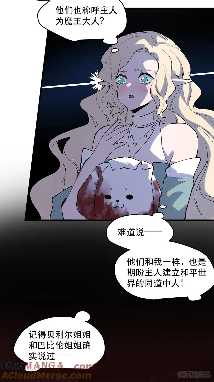 59-原来都是自己人！ 第9页