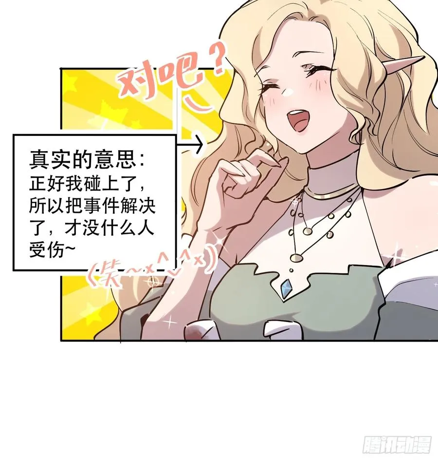 59-原来都是自己人！ 第16页