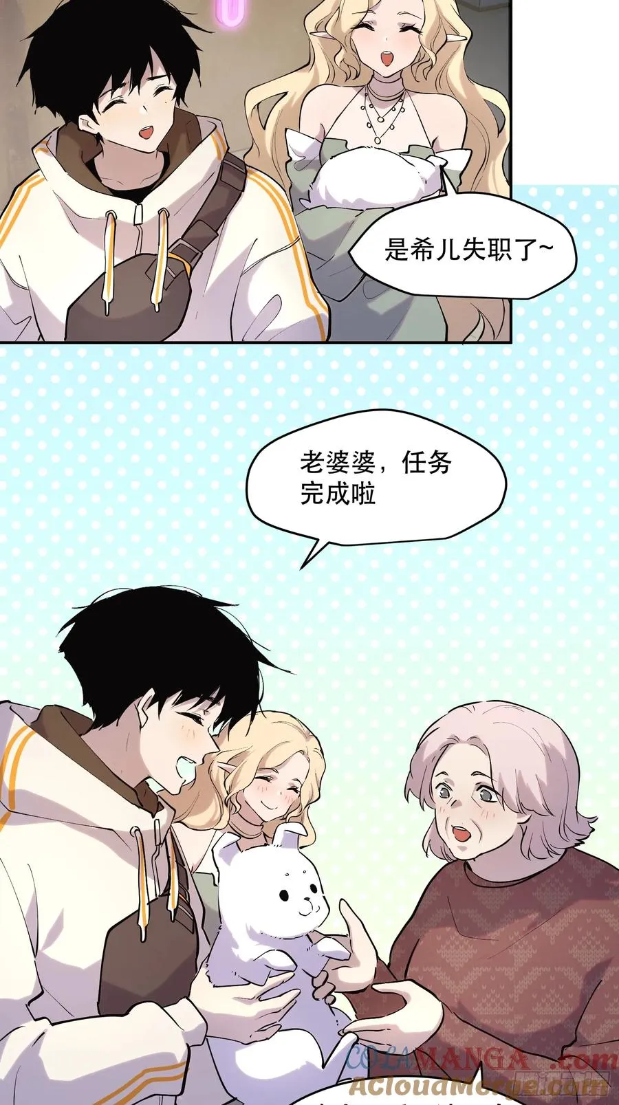 60-毁灭的进程不会停下 第7页