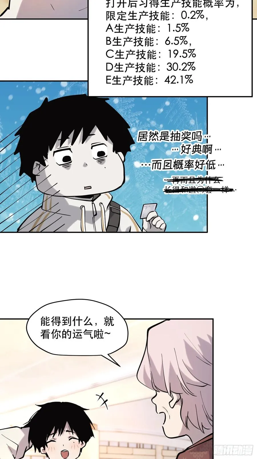 60-毁灭的进程不会停下 第10页