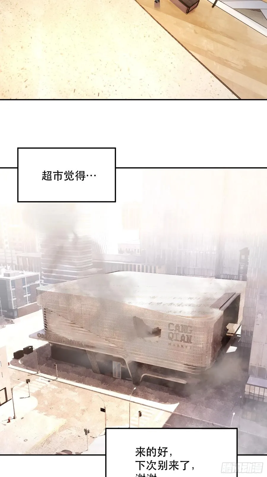 60-毁灭的进程不会停下 第14页