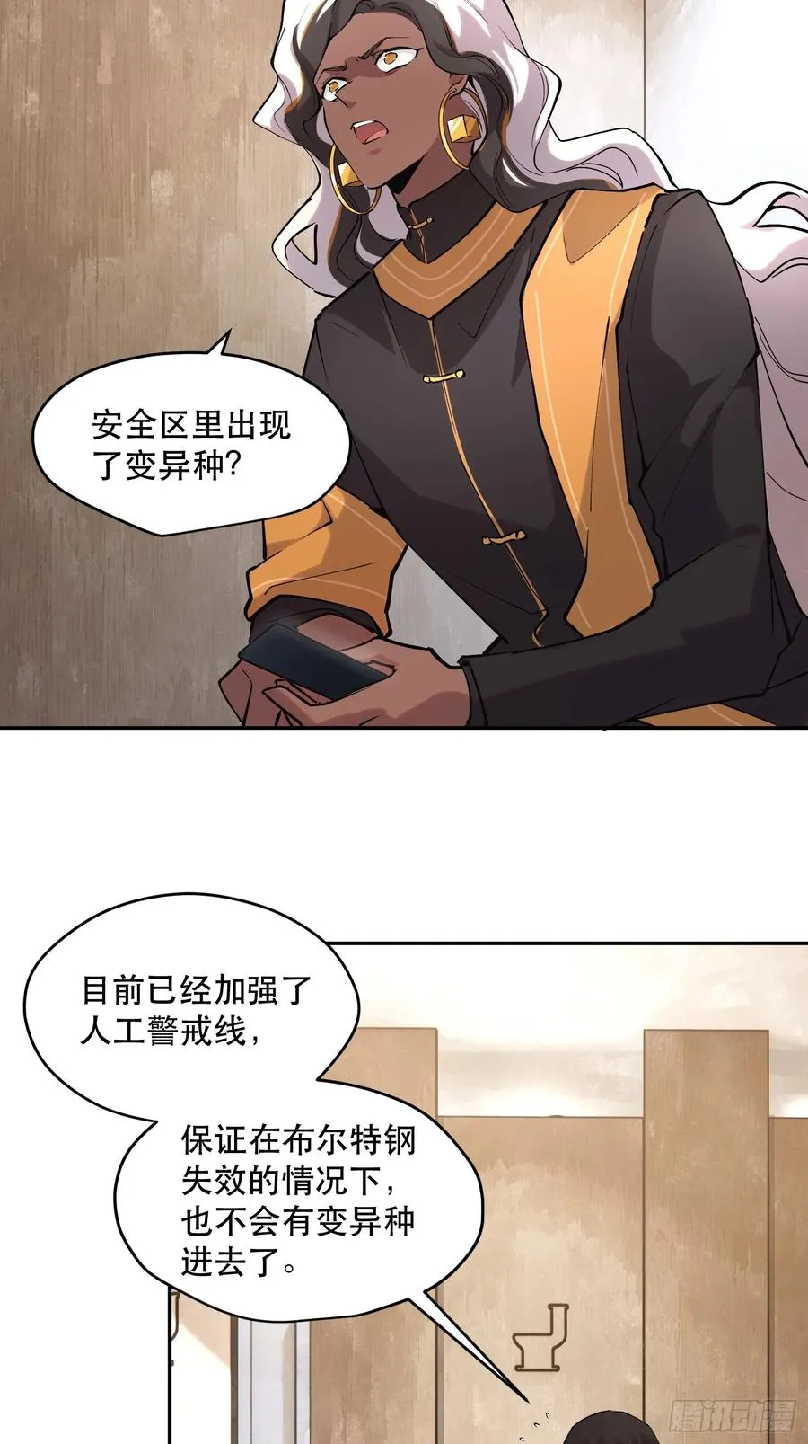 60-毁灭的进程不会停下 第24页