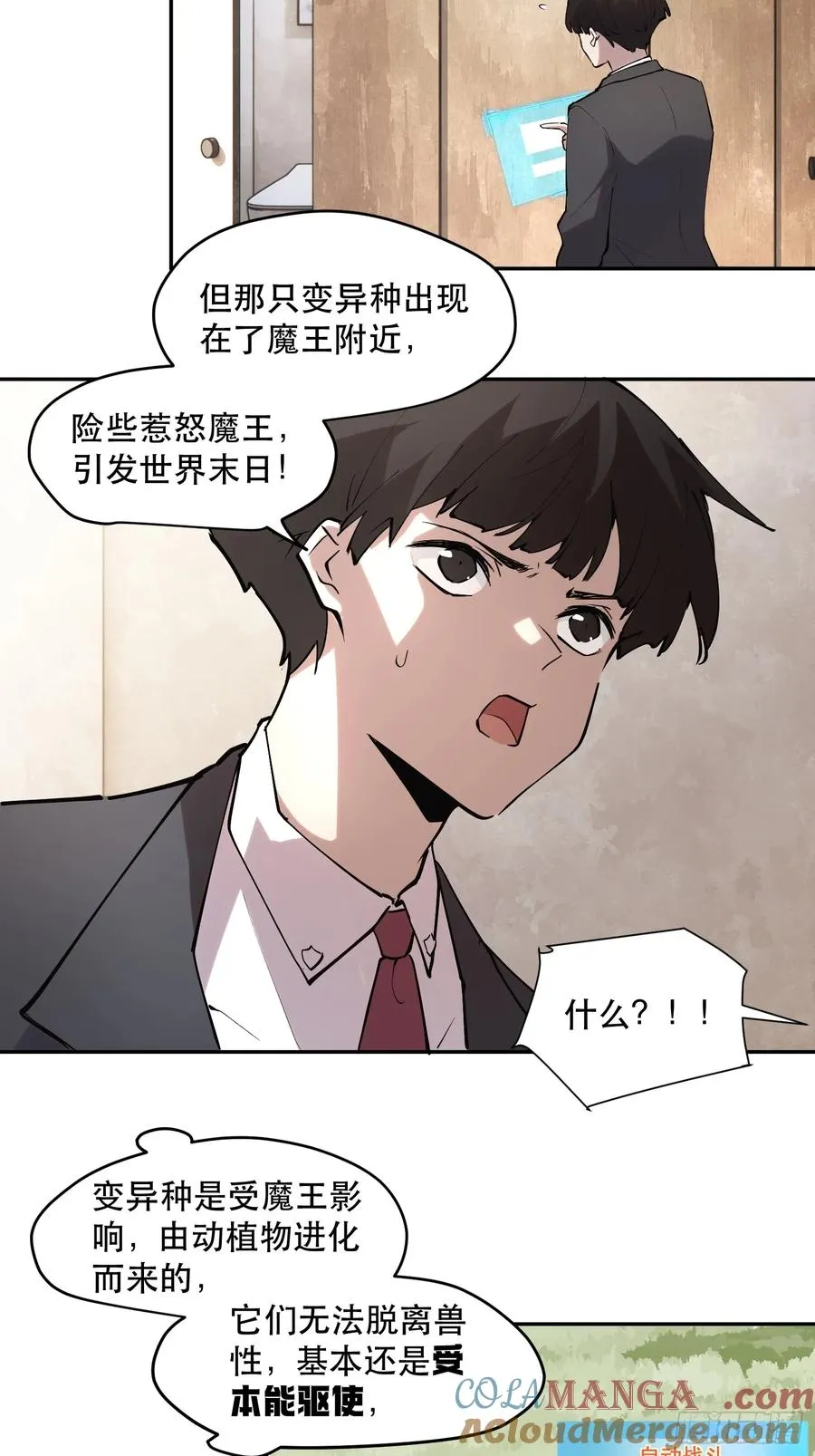 60-毁灭的进程不会停下 第25页
