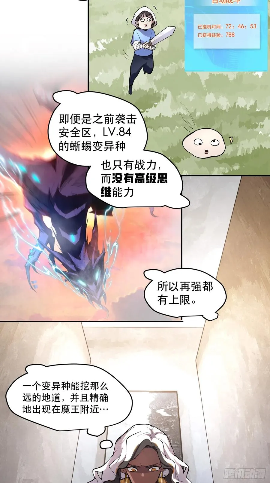 60-毁灭的进程不会停下 第26页