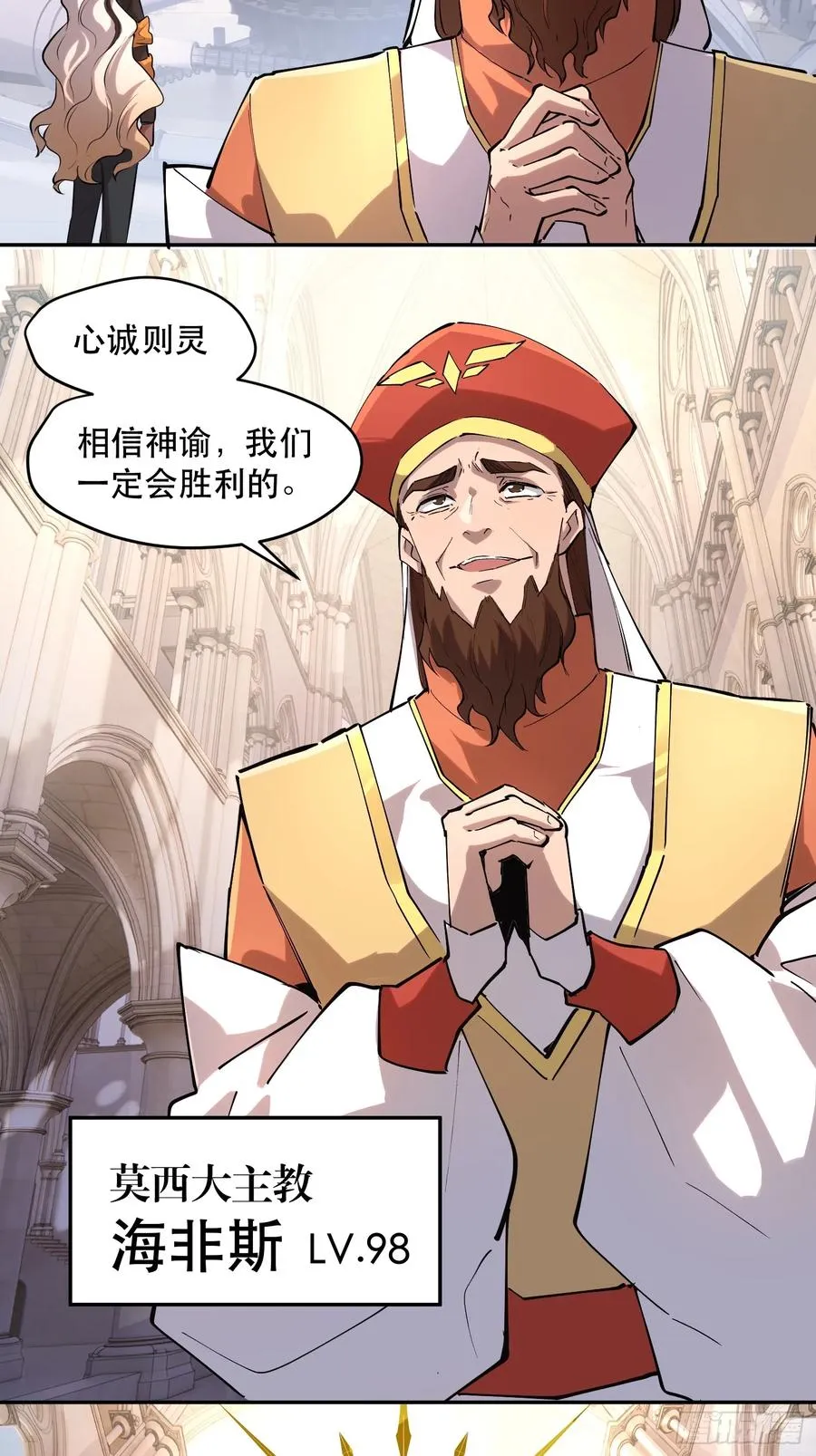 61-世人敬神 第6页