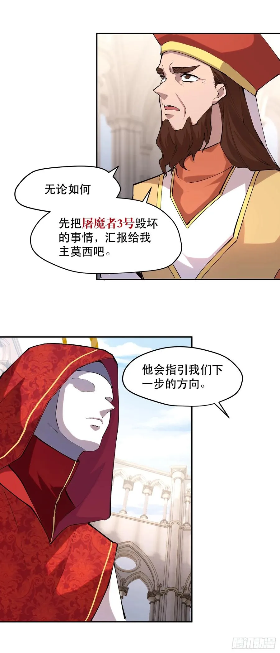 61-世人敬神 第8页