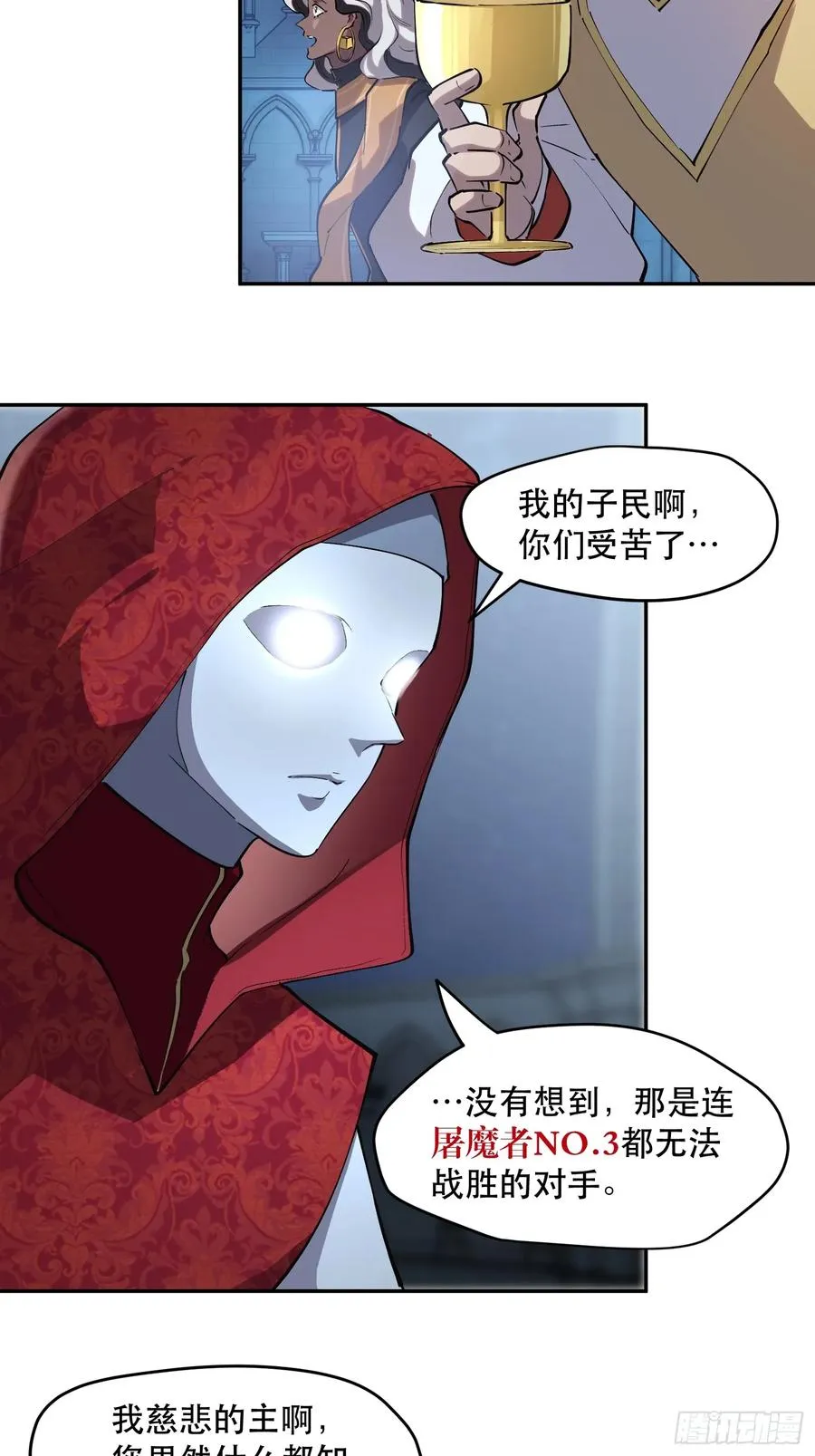 61-世人敬神 第16页