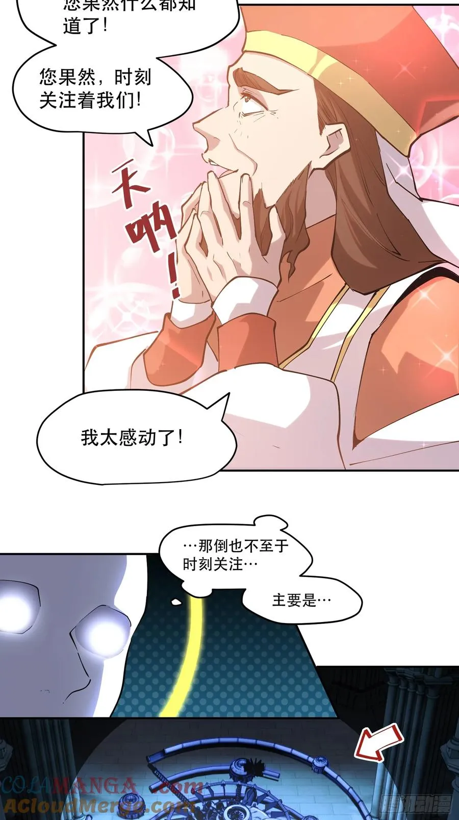 61-世人敬神 第17页