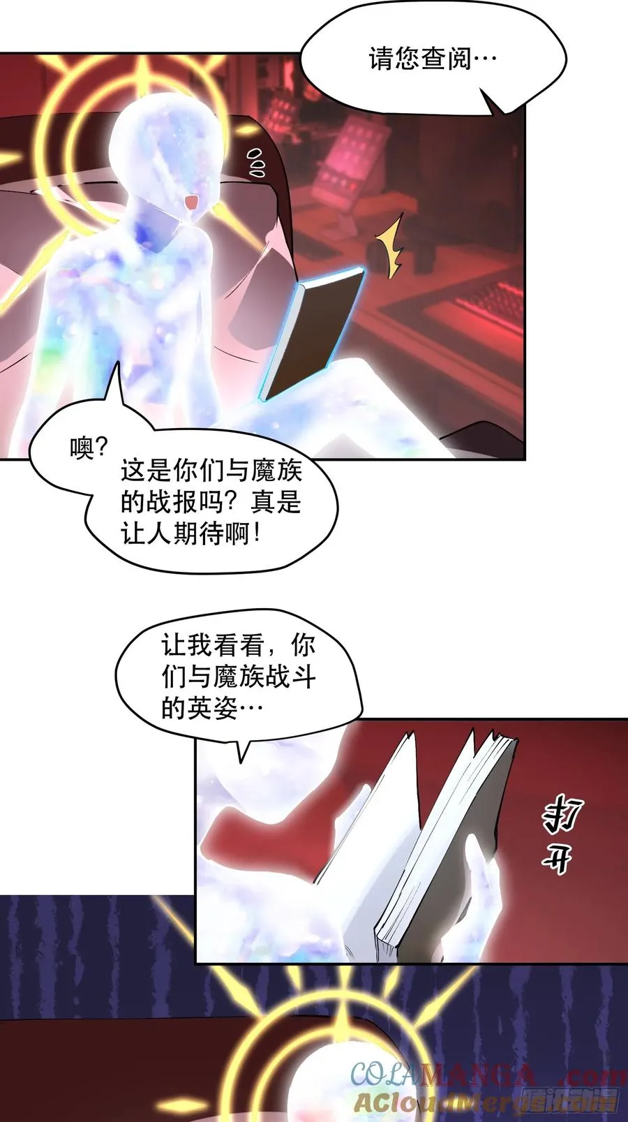 61-世人敬神 第21页