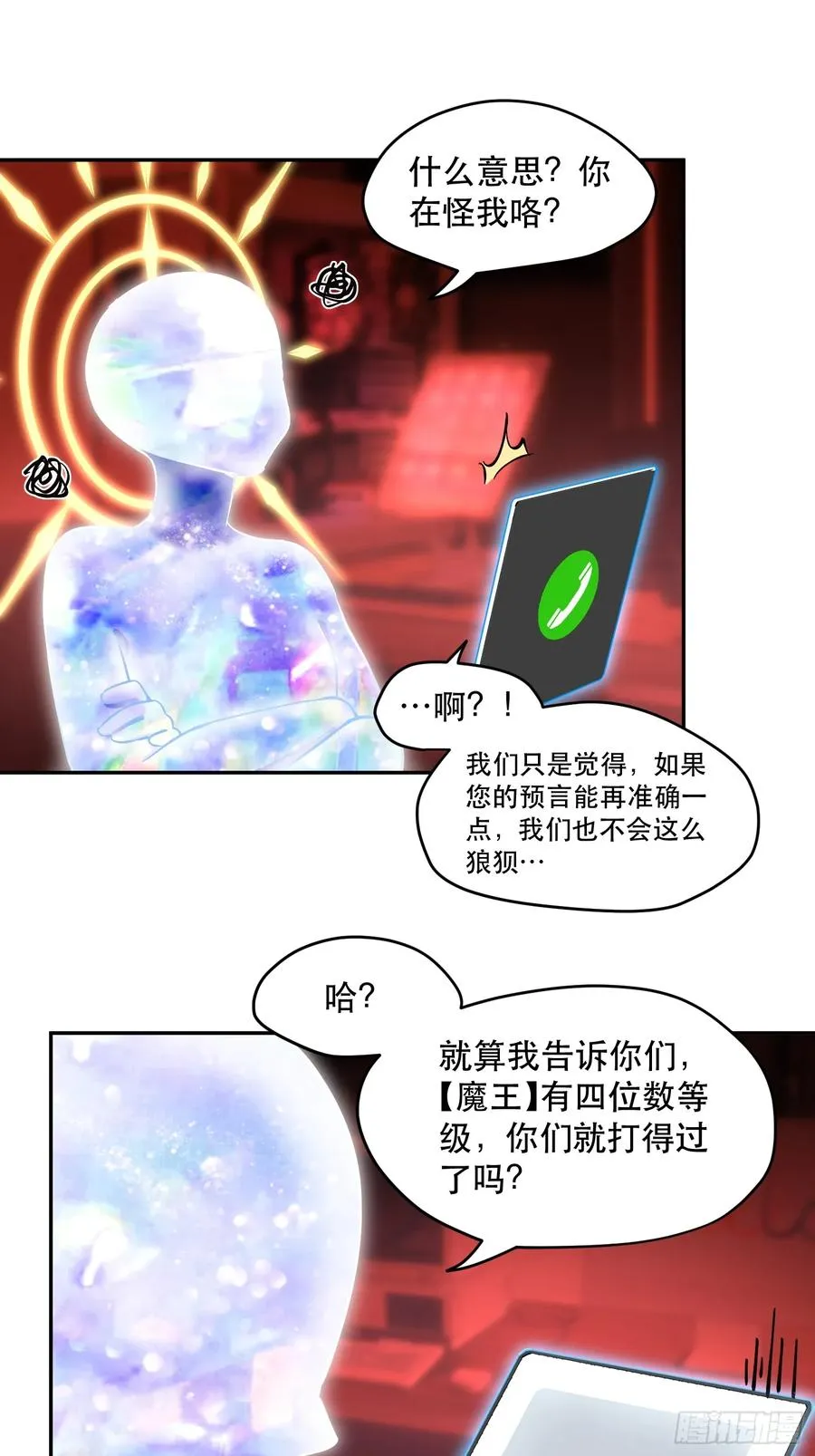 61-世人敬神 第24页