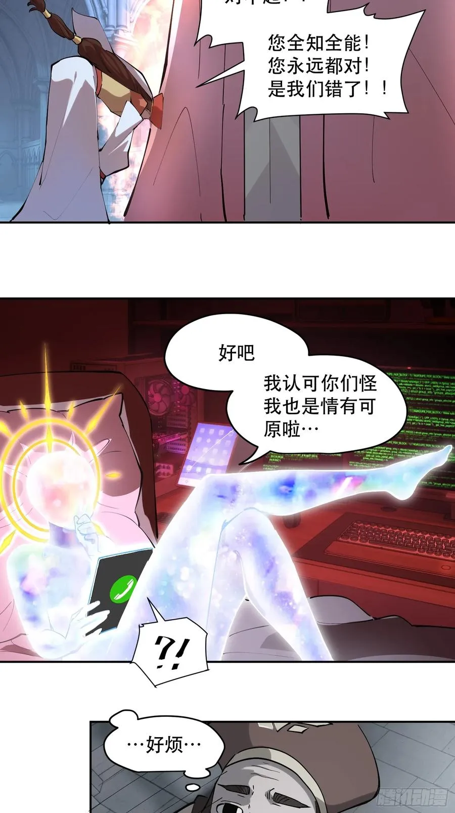 61-世人敬神 第26页