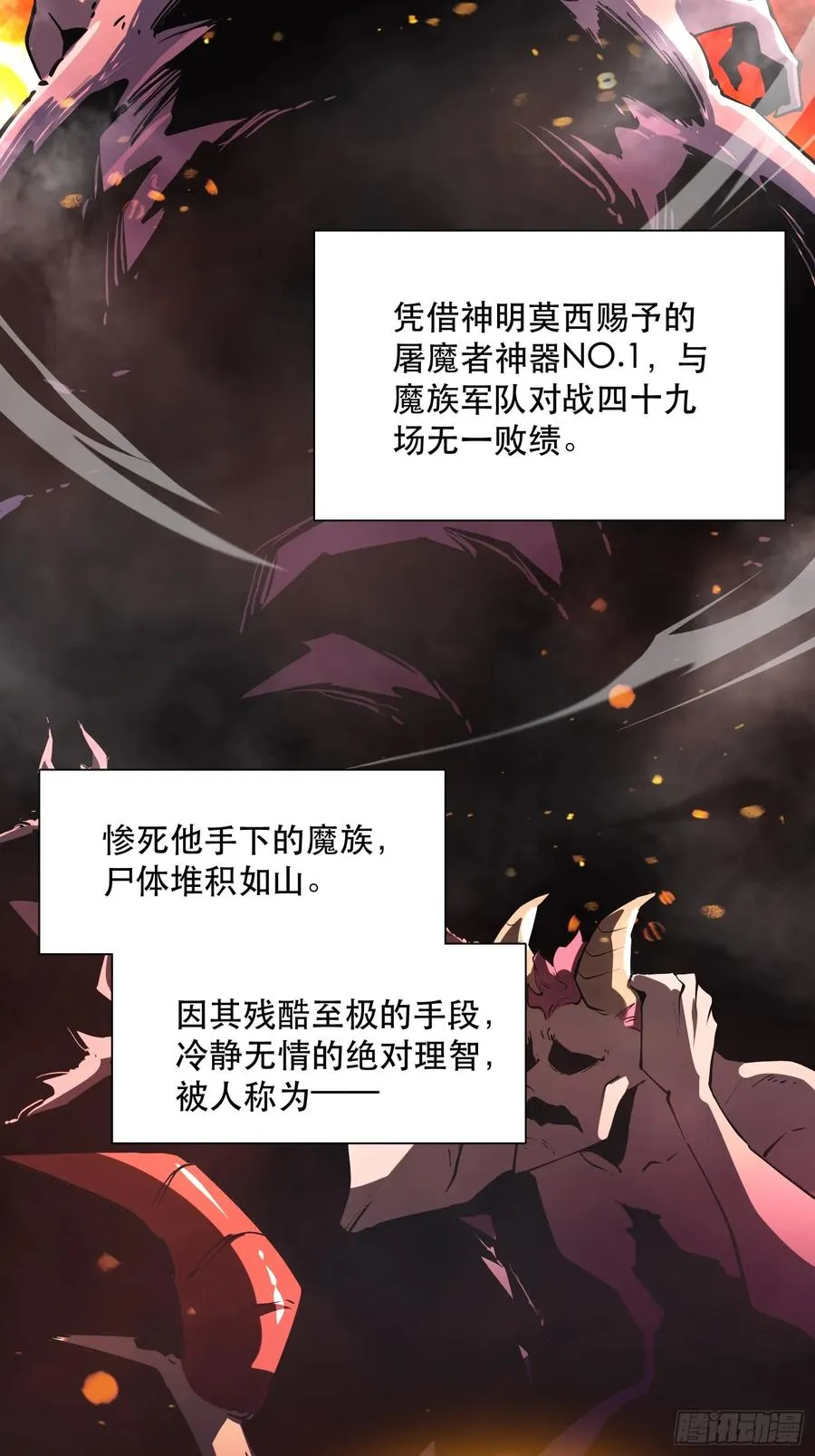 63-铁血的屠魔者 第4页