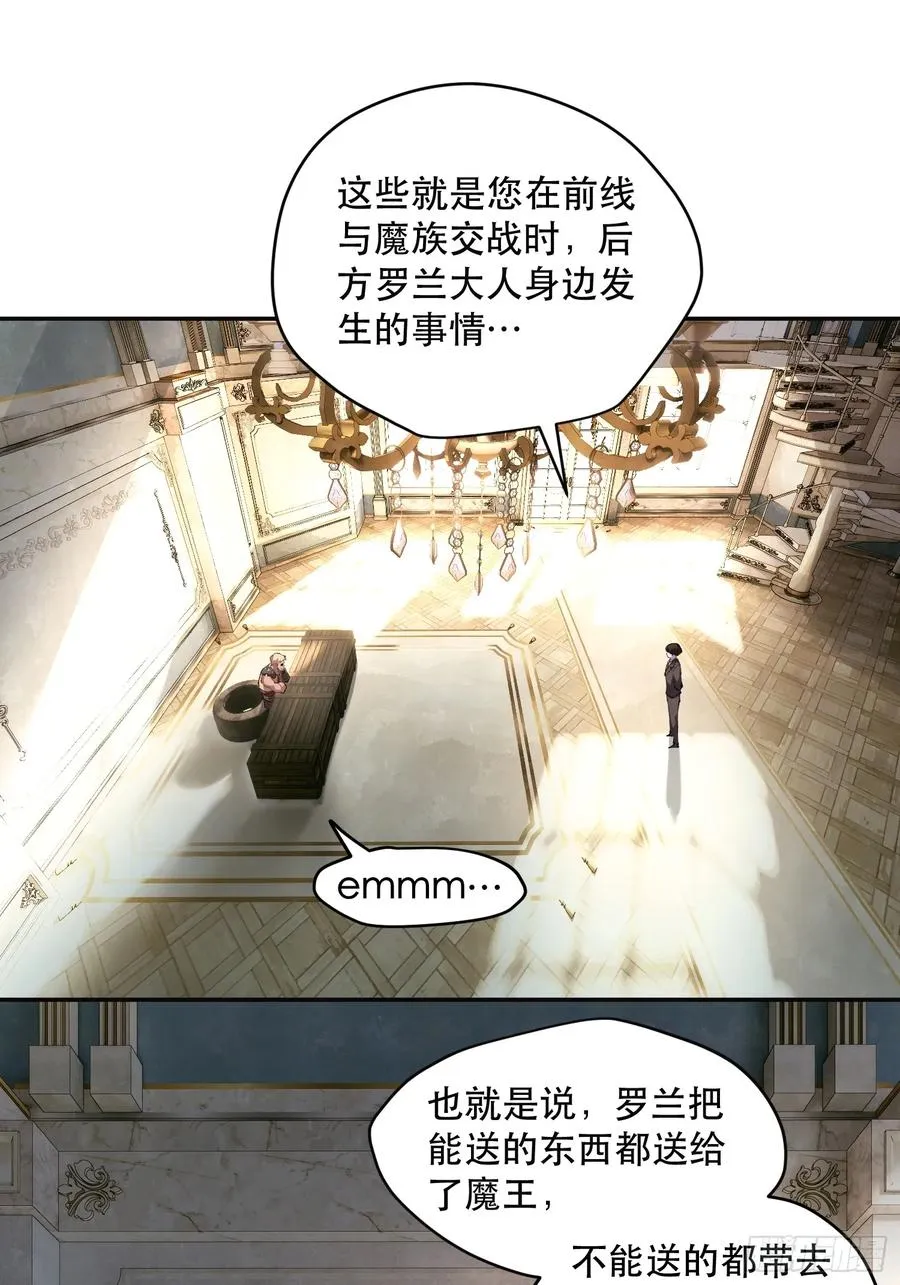 63-铁血的屠魔者 第16页