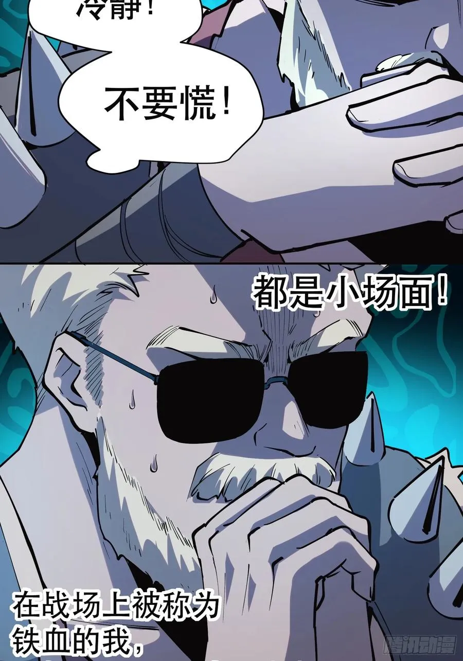63-铁血的屠魔者 第18页