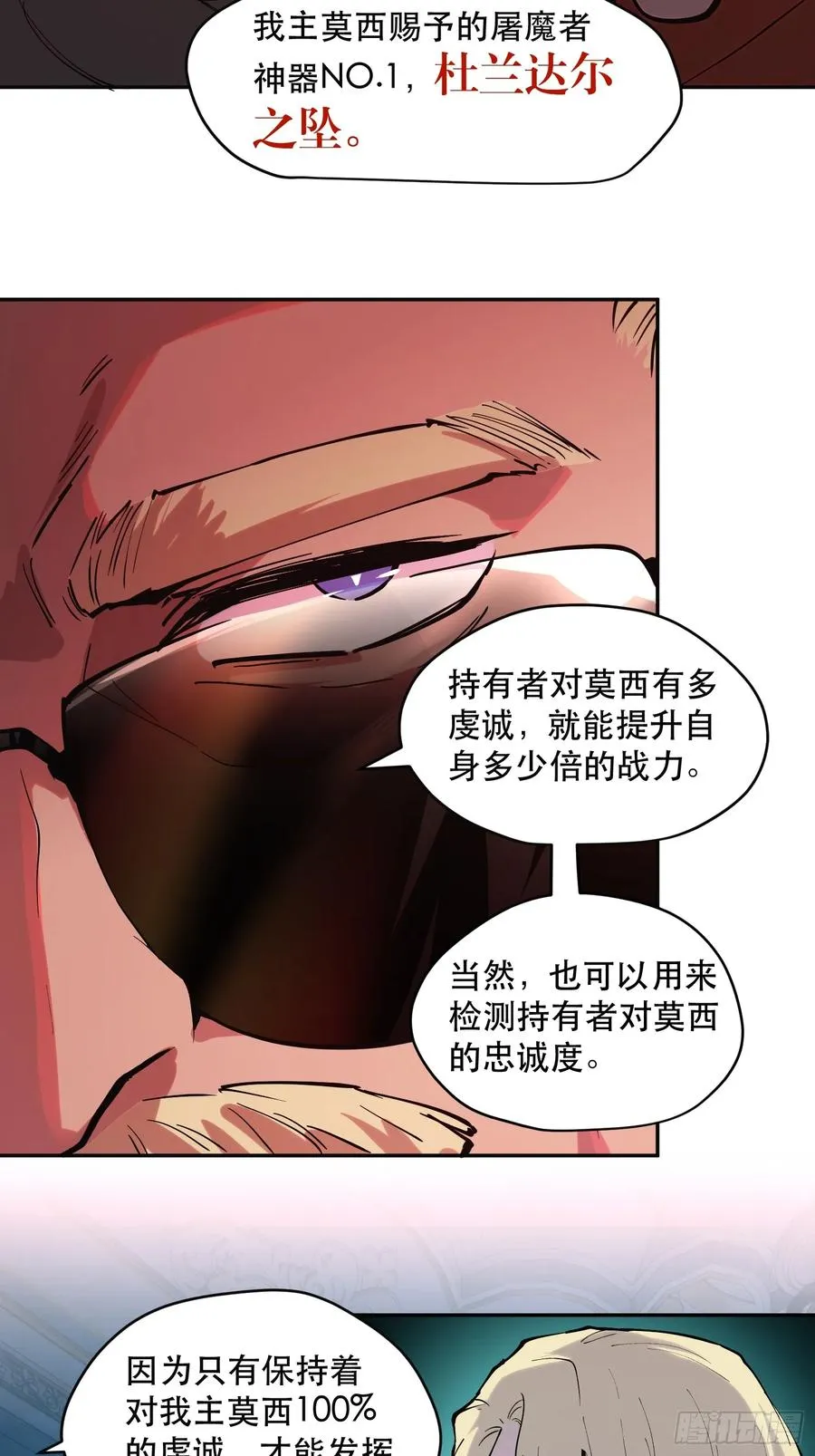 63-铁血的屠魔者 第28页
