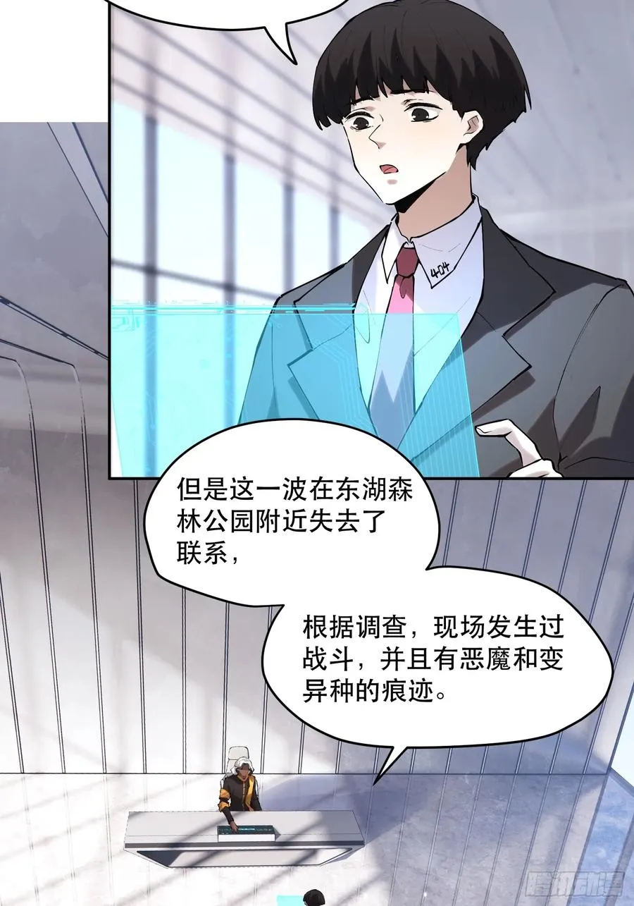 66-“暴食”芬里尔 第8页