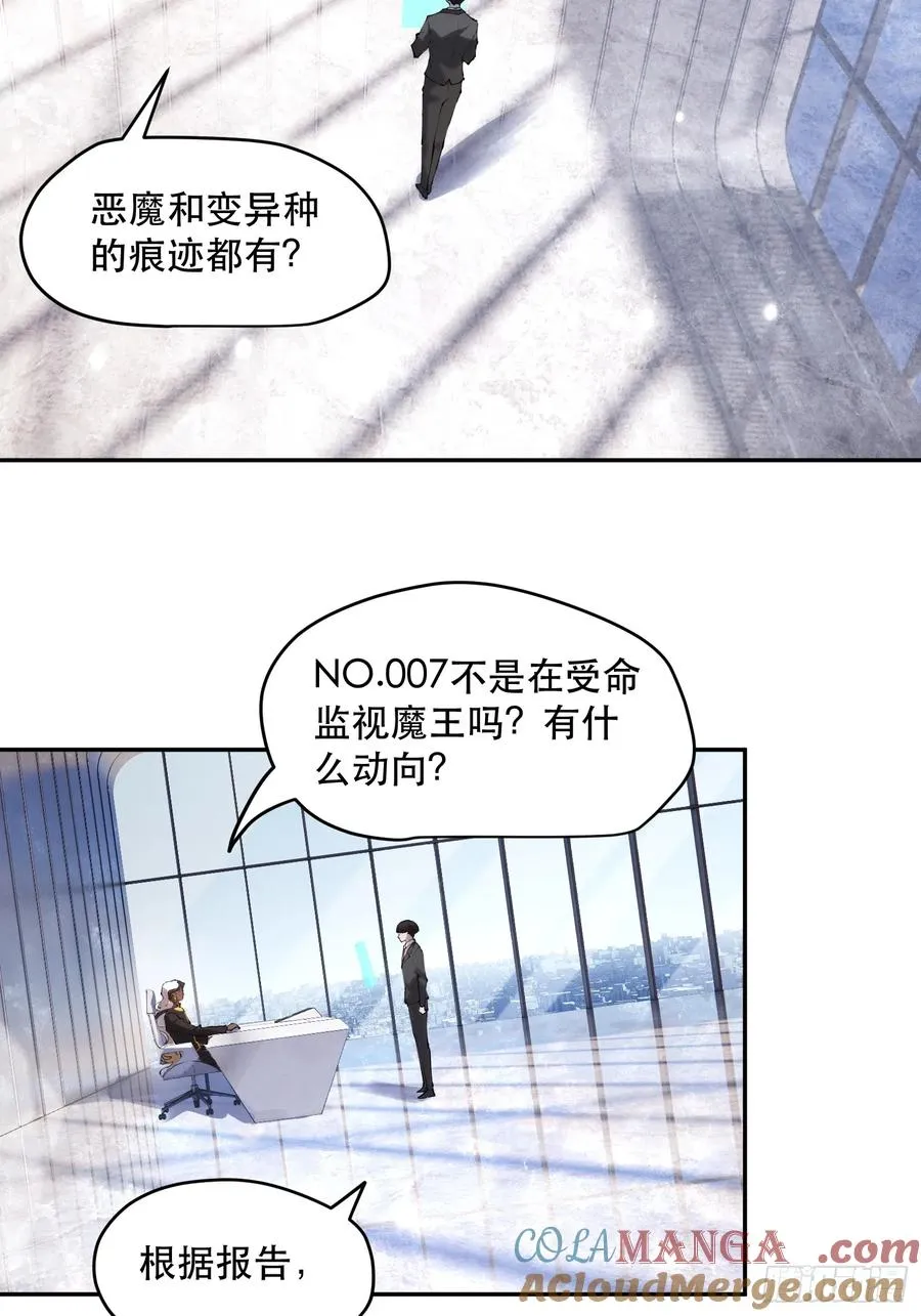 66-“暴食”芬里尔 第9页