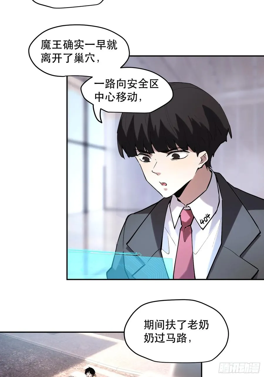 66-“暴食”芬里尔 第10页