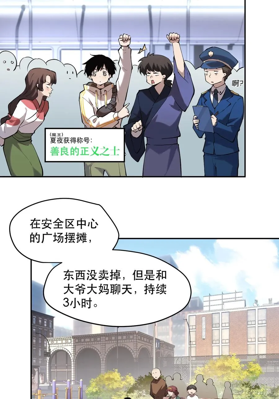 66-“暴食”芬里尔 第12页