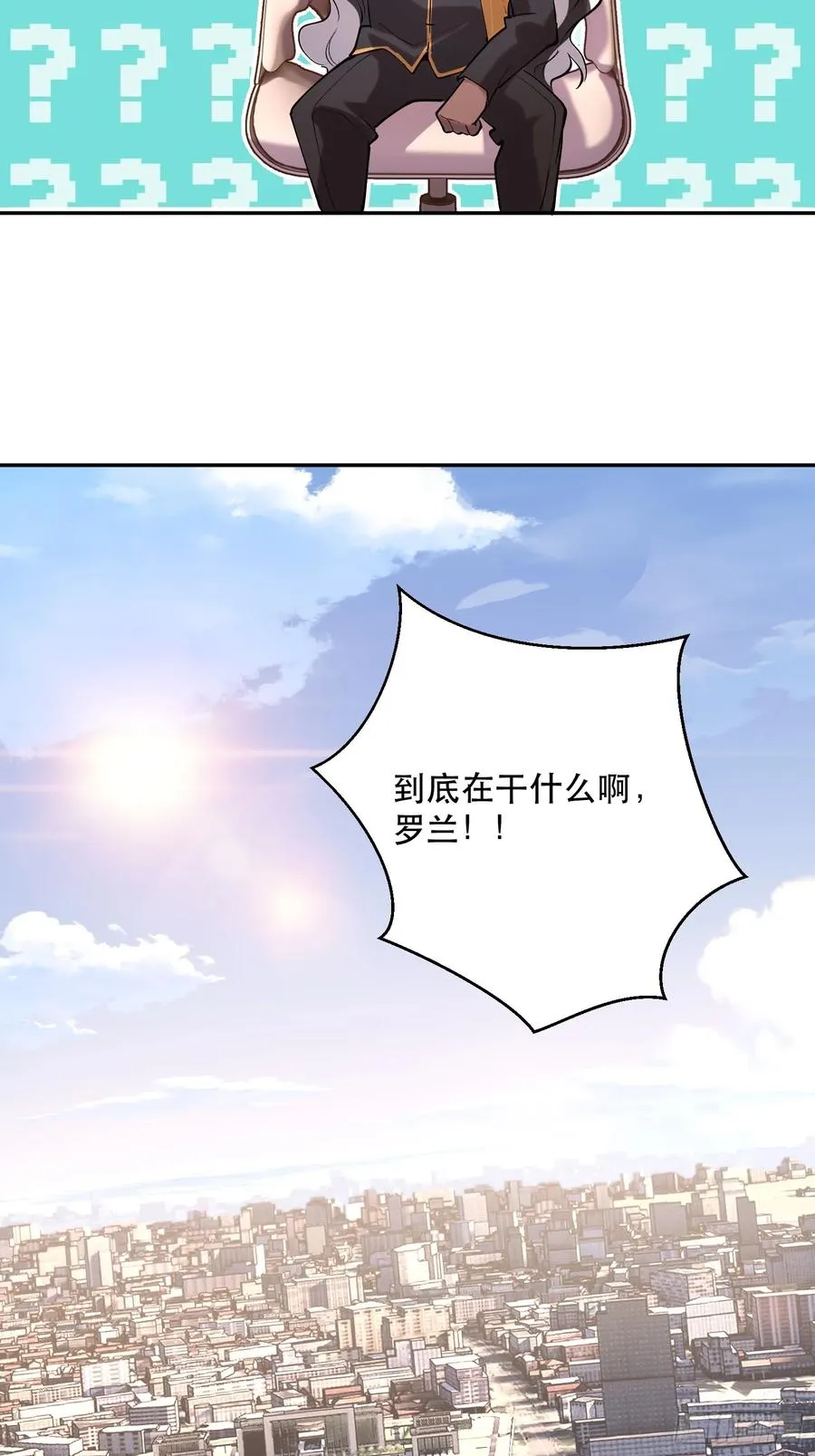 66-“暴食”芬里尔 第18页